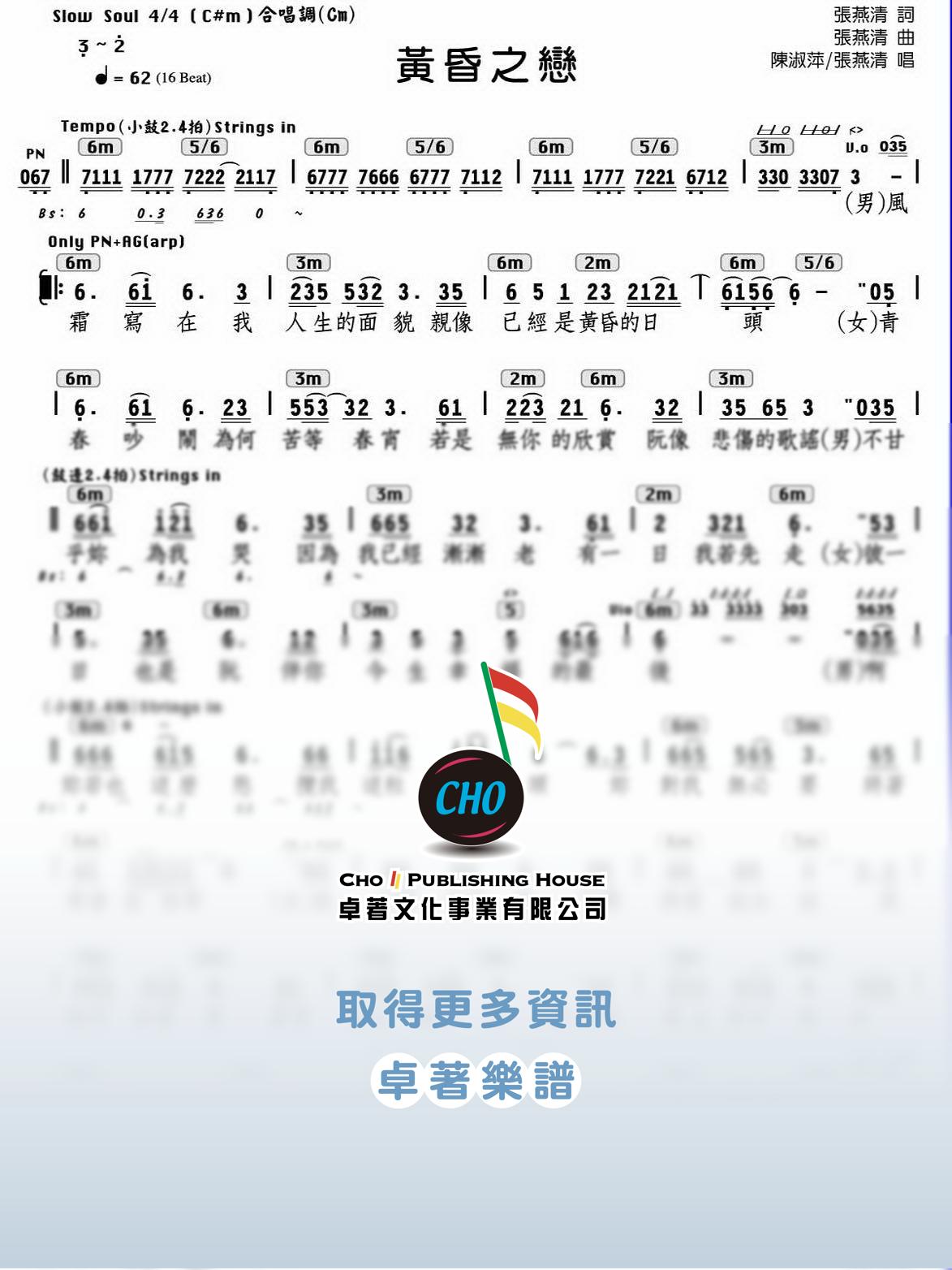 黃昏之戀